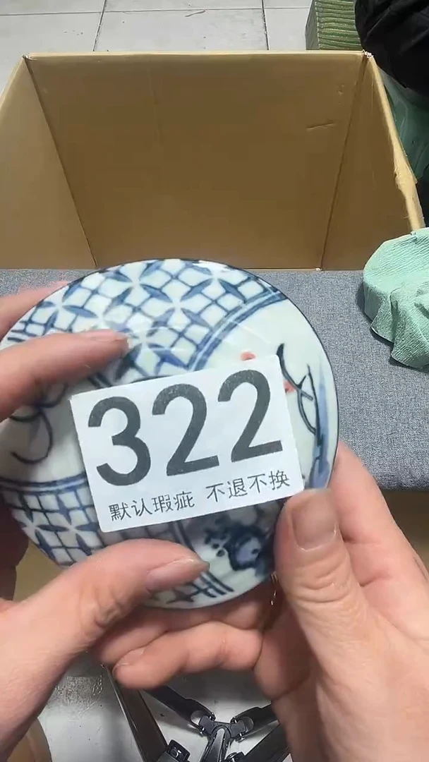 老*编号322六斤半杂货铺