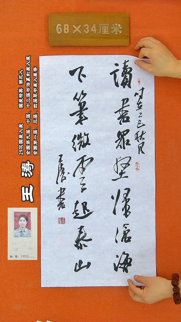 32王涛书法作品