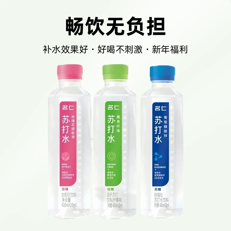 【新年福利 到手六瓶】名仁苏打水420ml*6瓶装含膳食纤维
