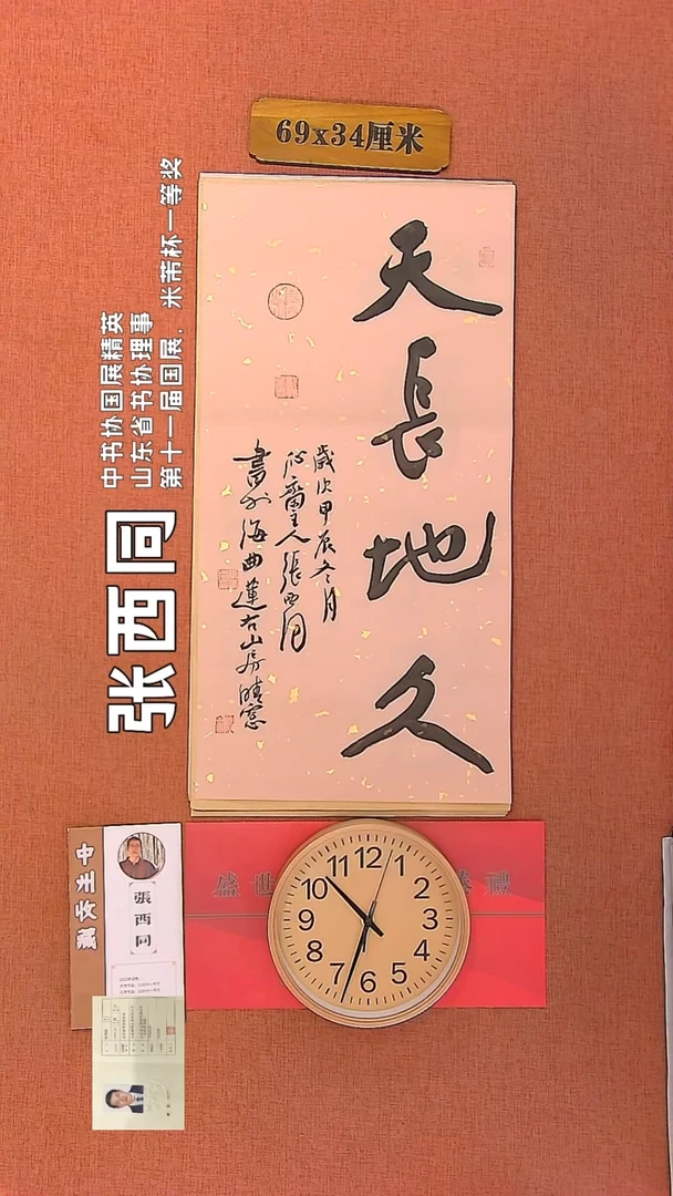 【闪购商品】书法74        张西同书法作品