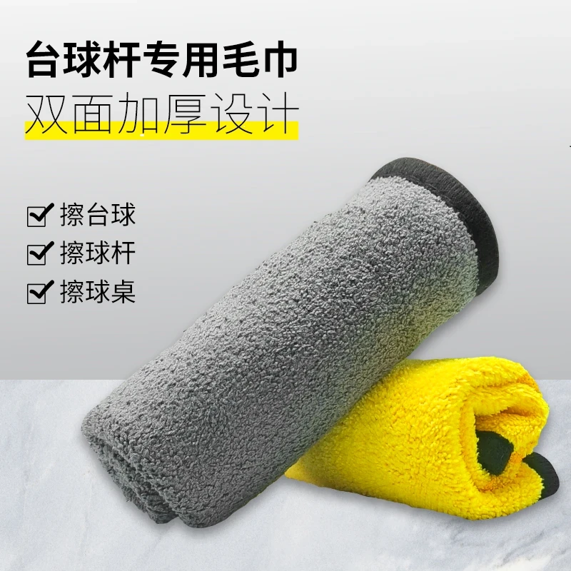 【擦杆布】台球杆擦干布球杆保养毛巾清洁球布柔软细腻台球毛巾杆布