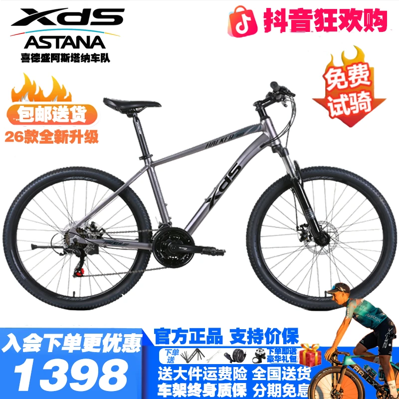 XDS/喜德盛26款黑客380山地车变速碟刹内走线铝合金自行车男女