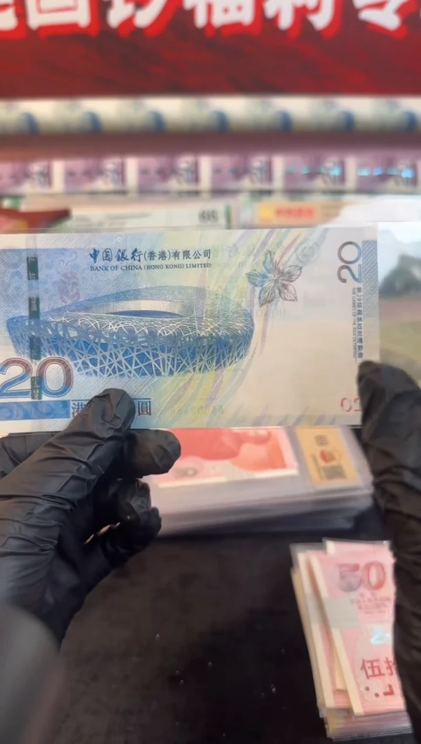 纸香港奥运钞  单张  20元面值