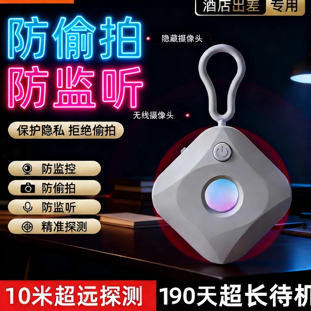 抢0.99-防摄像头手机酒店摄像头探测仪器智能红外酒店探测仪检测