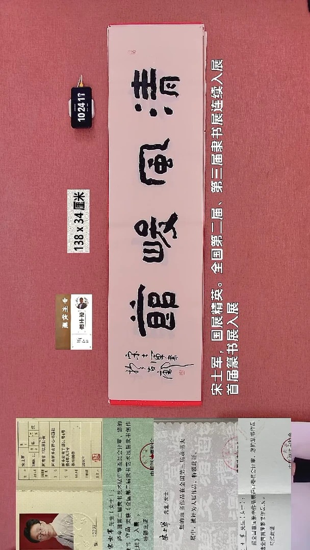 书法280    宋老师书法作品