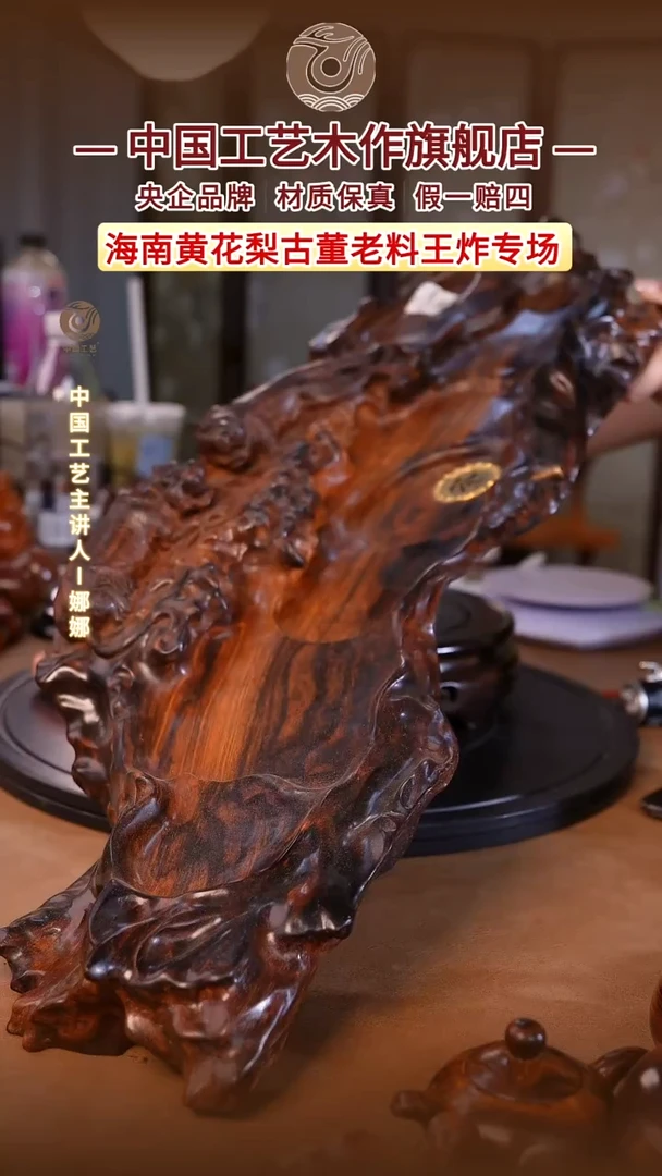 黄花梨/降香黄檀桂*【中国工艺】海南黄花梨