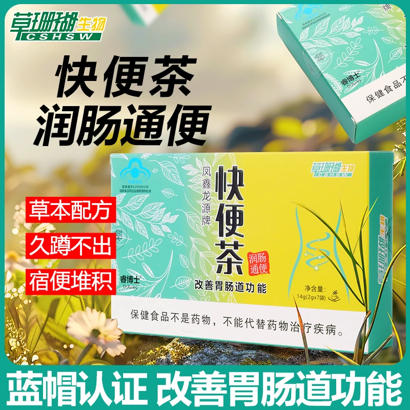 草珊瑚润肠通便快便茶