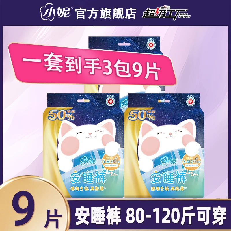 小妮安睡裤量大瞬吸防漏超薄棉柔L-XXL码安心裤3包共9条