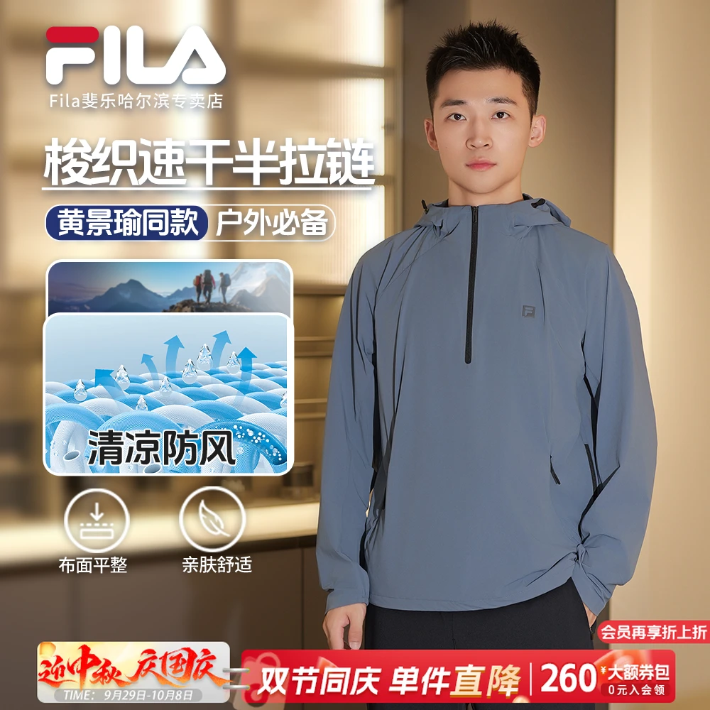 Fila/斐乐男【户外凉感梭织套头外套】新款运动透气上衣A11M531708F