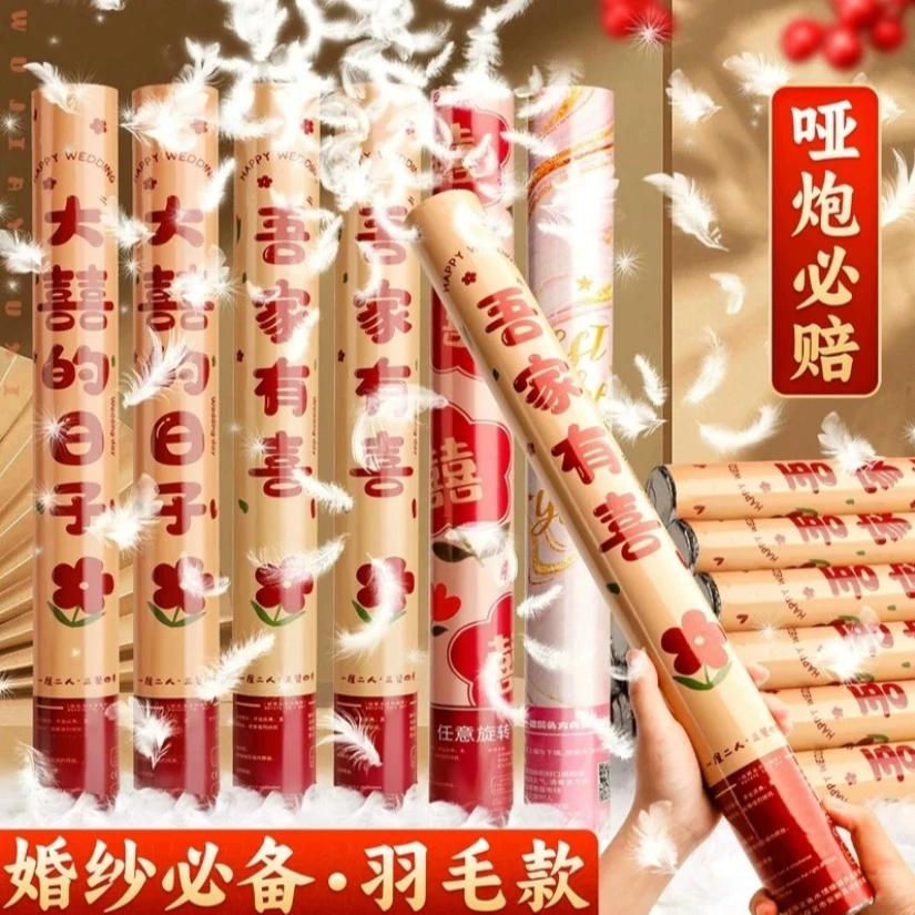 羽毛礼花筒结婚手持礼花直播间礼筒炮喷花筒生日礼炮婚庆用品大全