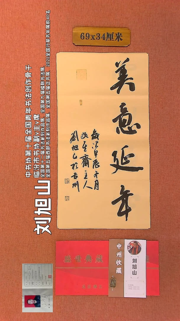 【闪购商品】书法227    刘旭山老师作品