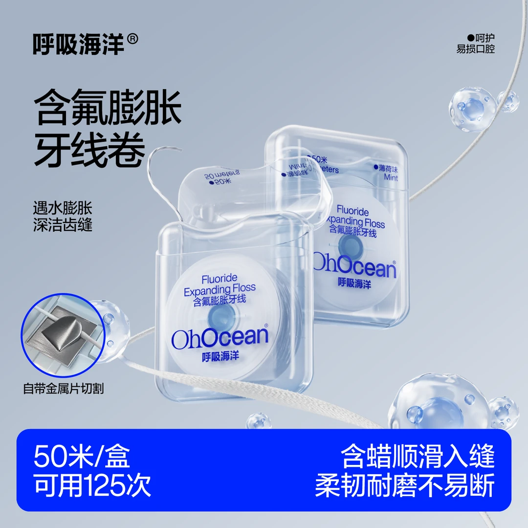 呼吸海洋正畸牙线卷膨胀棒专用非扁线含氟超细便携剔牙神器一次性