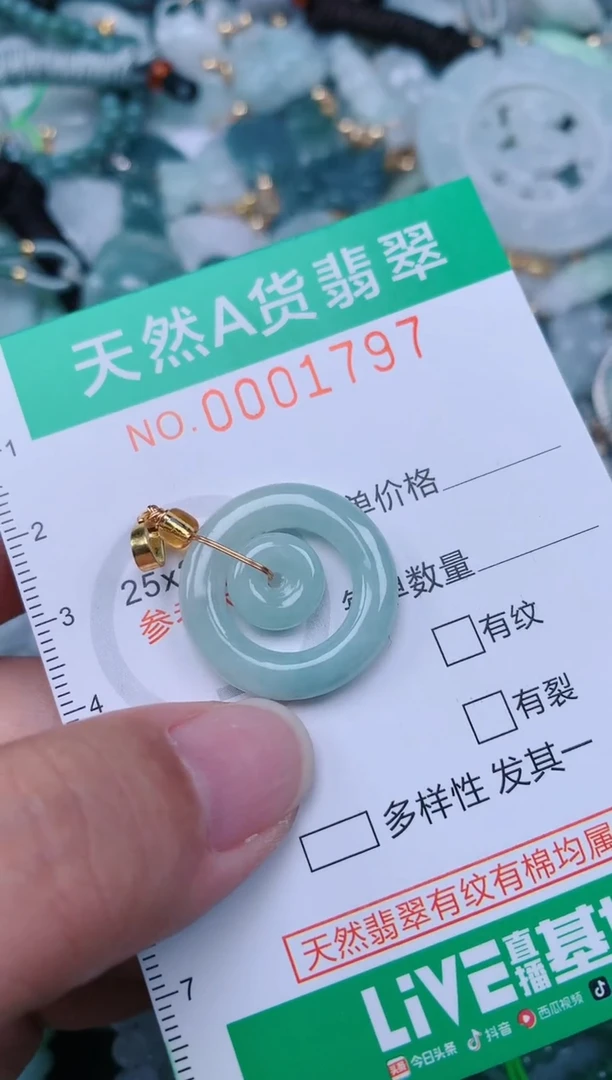颈饰未镶嵌翡翠.0001797