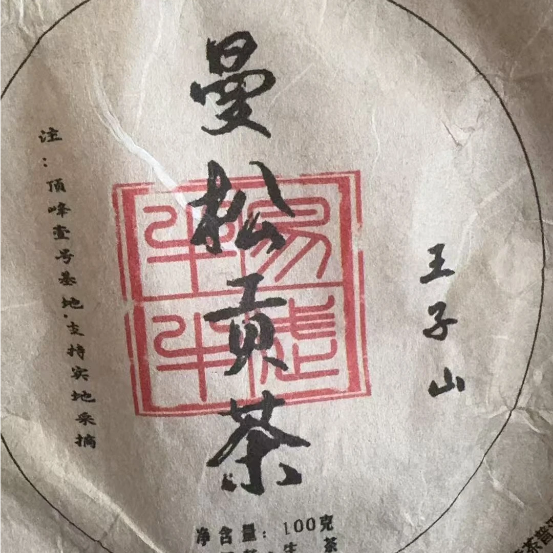 MK500号2024年曼松普洱生茶饼100g2-21日
