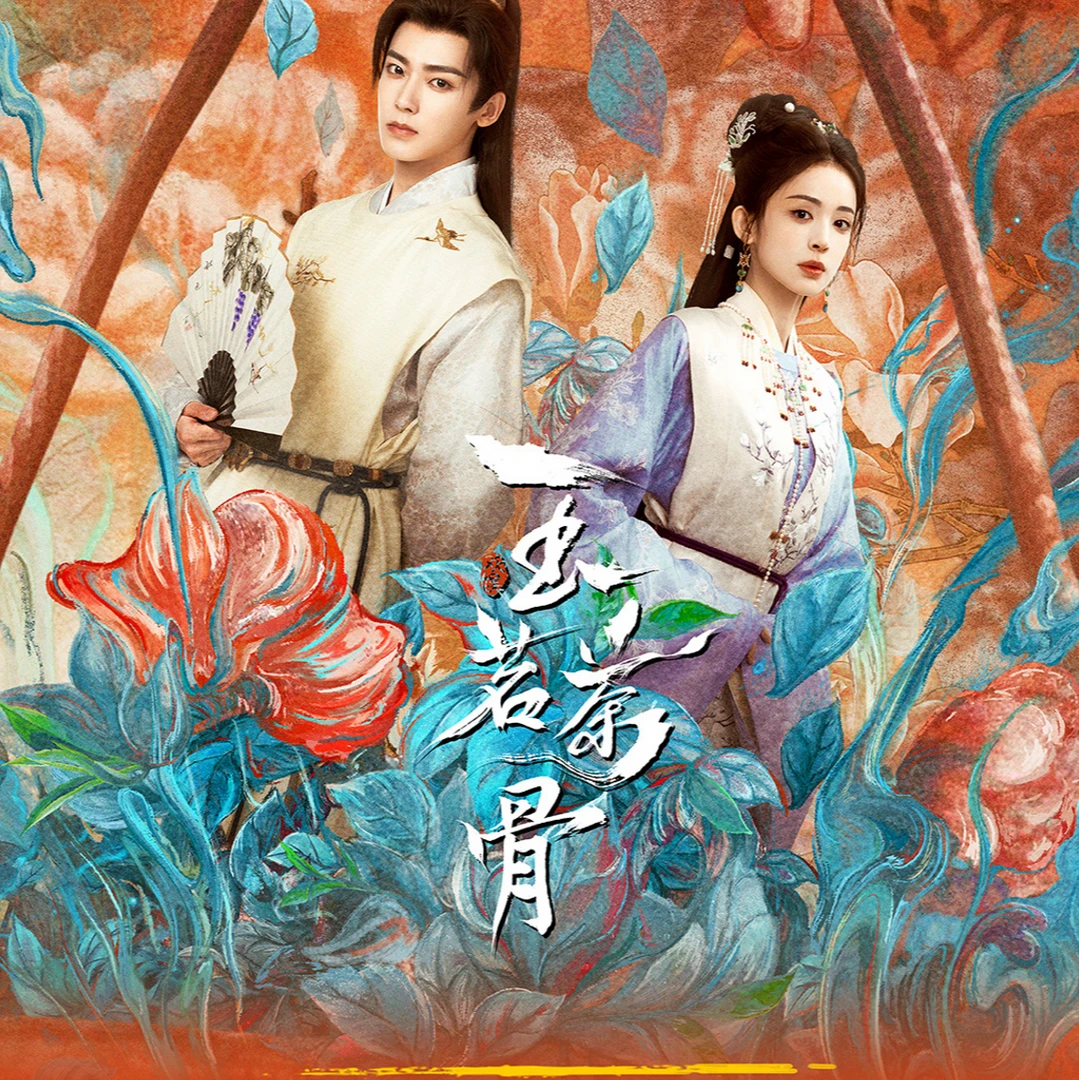 【平拆】小芒-玉茗茶骨拍立得-古力娜扎侯明昊陈若轩正版影视收藏卡