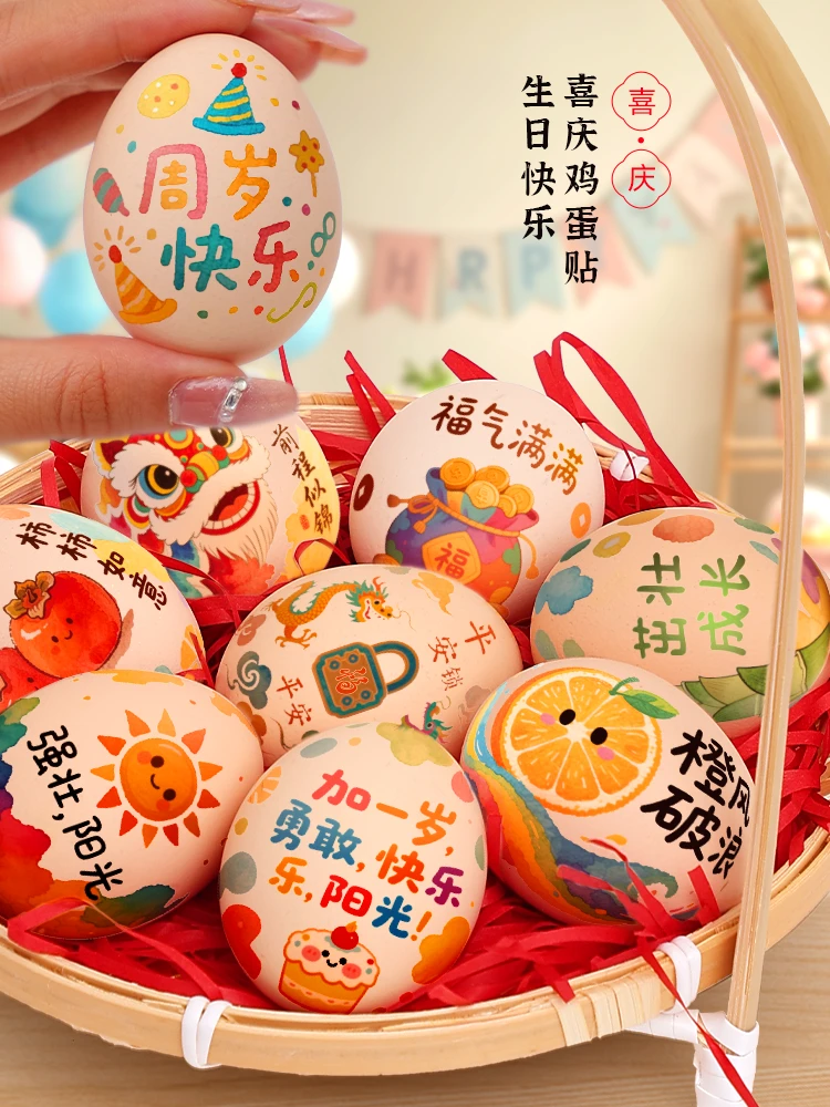 宝宝一周岁礼喜蛋贴纸鸡蛋纹身贴满月百日生日宴抓周道具装饰布置