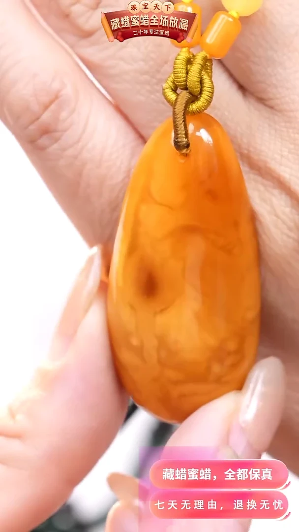 【闪购商品】蜜蜡颈饰未镶嵌7243天然蜜蜡琥珀假一罚四