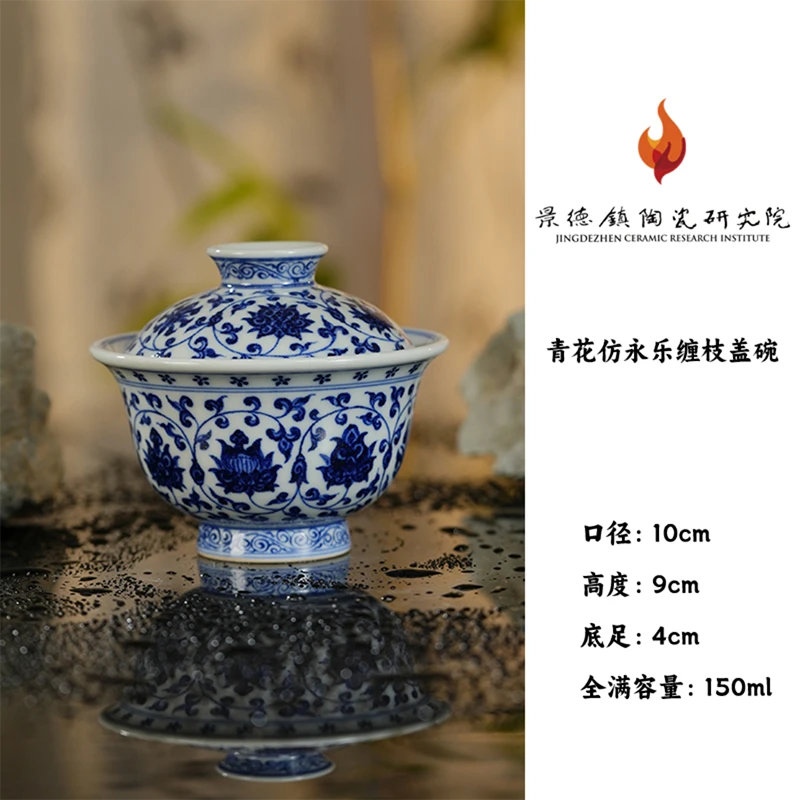 【景德镇陶瓷研究院联名】青花仿永乐缠枝盖碗（壹溪）jty13