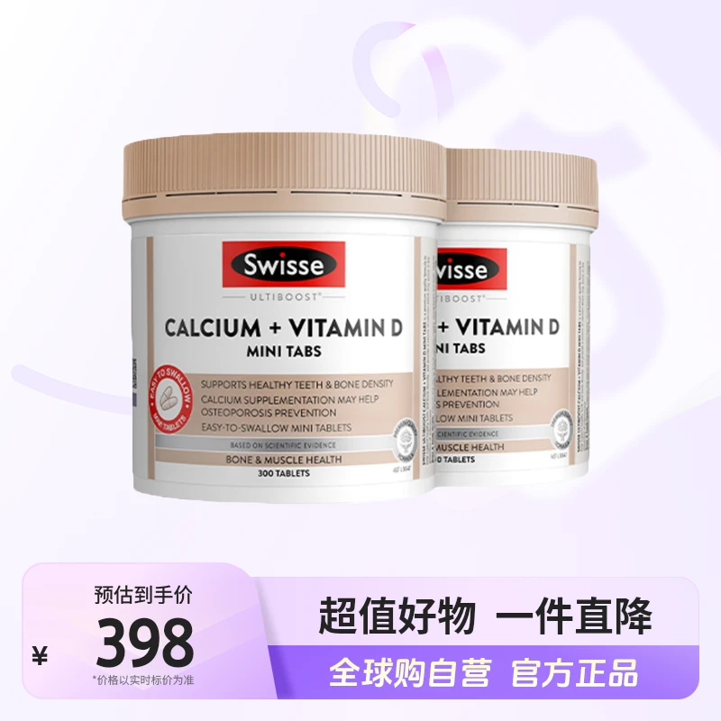 【自营】Swisse斯维诗正品钙+维生素D迷你钙300粒/瓶 骨骼营养【jc】