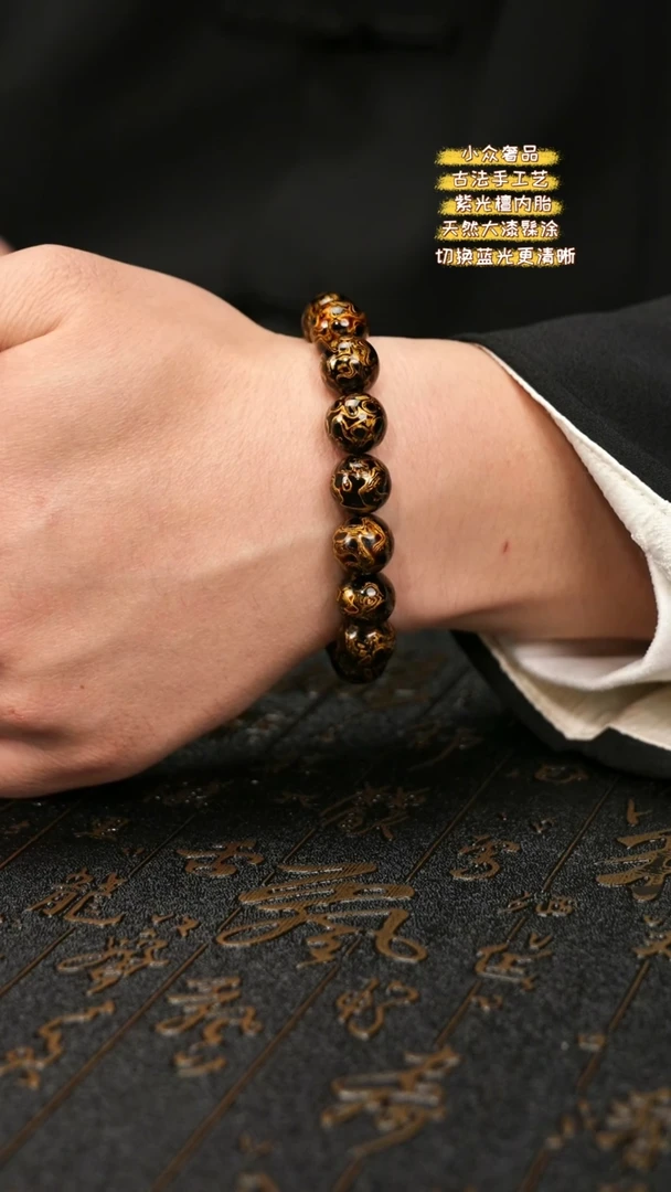 【闪购商品】陛成大漆1.2*16犀皮手串