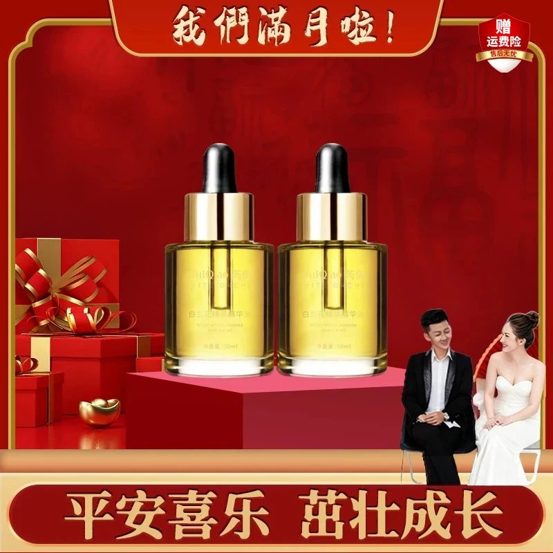 【我们满月啦】芮俏小分子白兰花精粹补水保湿养肤精华油提亮润护