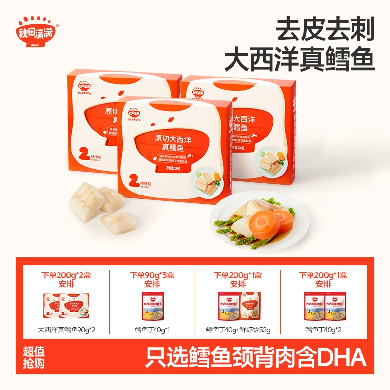 秋田满满原切大西洋真鳕鱼200g/40g中段原生DHA蛋白质去皮去刺DB