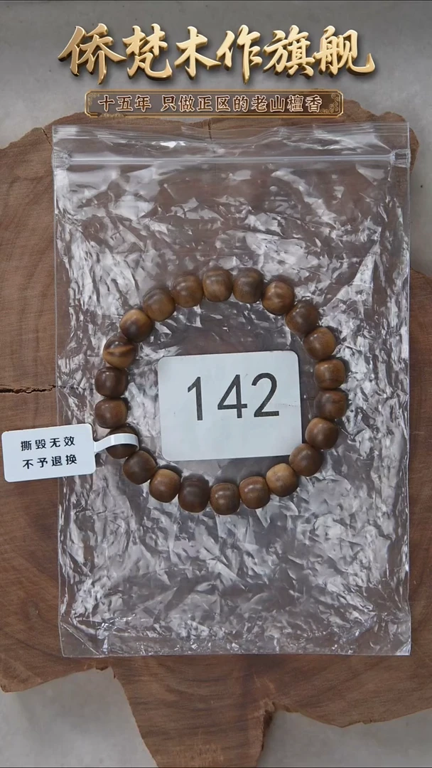 檀香木手串/手链玄鹤料土埋料黑横沉8*9单圈苍凉奶甜韵 142