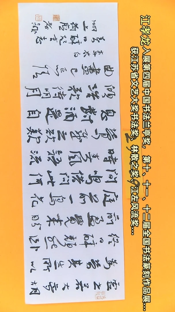 【闪购商品】书法江孝龙书法获奖同款字体春日醉