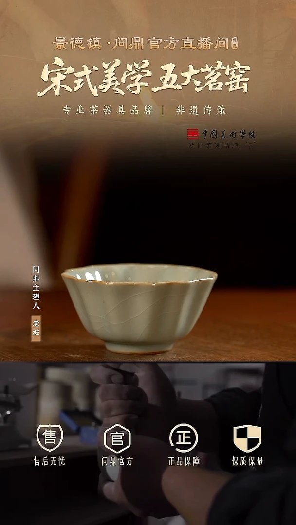 问鼎茶器/冰花汝瓷/祥瑞杯