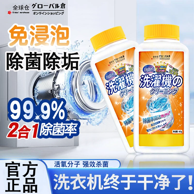 【专业溶解】洗衣机槽清洗剂除菌颗粒滚筒全自动活氧去污除垢去异味