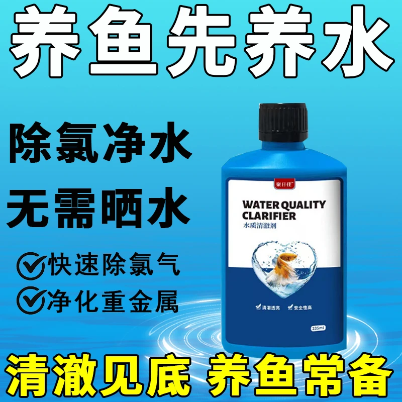 鱼缸除氯气维持水质稳定自来水免晒水困水净化水质防腥臭净化水质