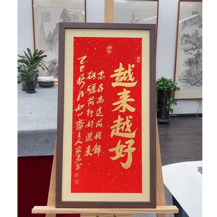 手写书法-越来越好-69x37cm-送画框