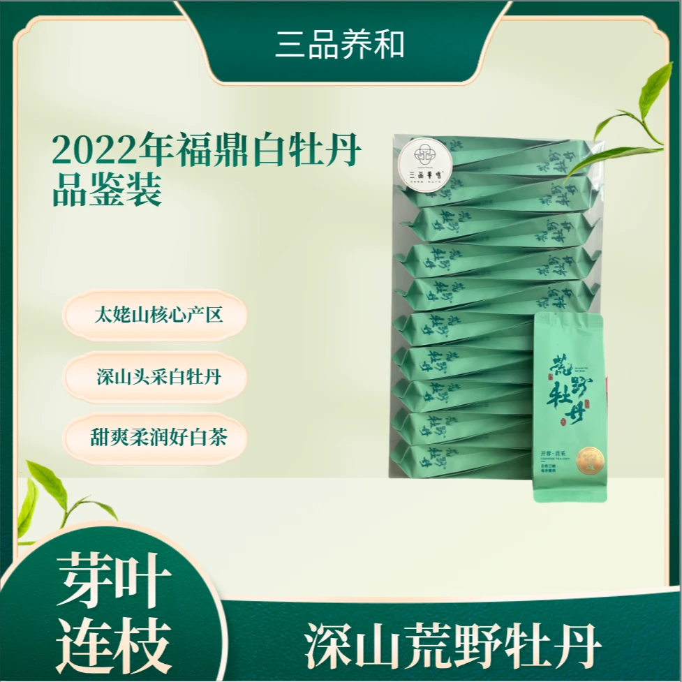【品鉴装】福鼎白茶正宗2022年荒野牡丹老白茶太姥山原产地