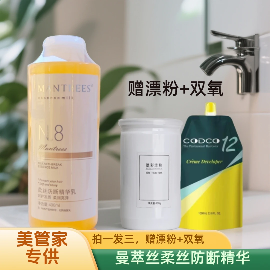 【美管家专供】曼萃丝防断精华乳漂染增加头发韧性发质提升光泽度
