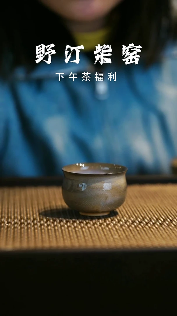 野汀柴窑手工手作@@YT866