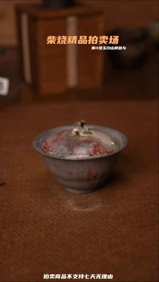 62柴窑裸烧自然落灰器