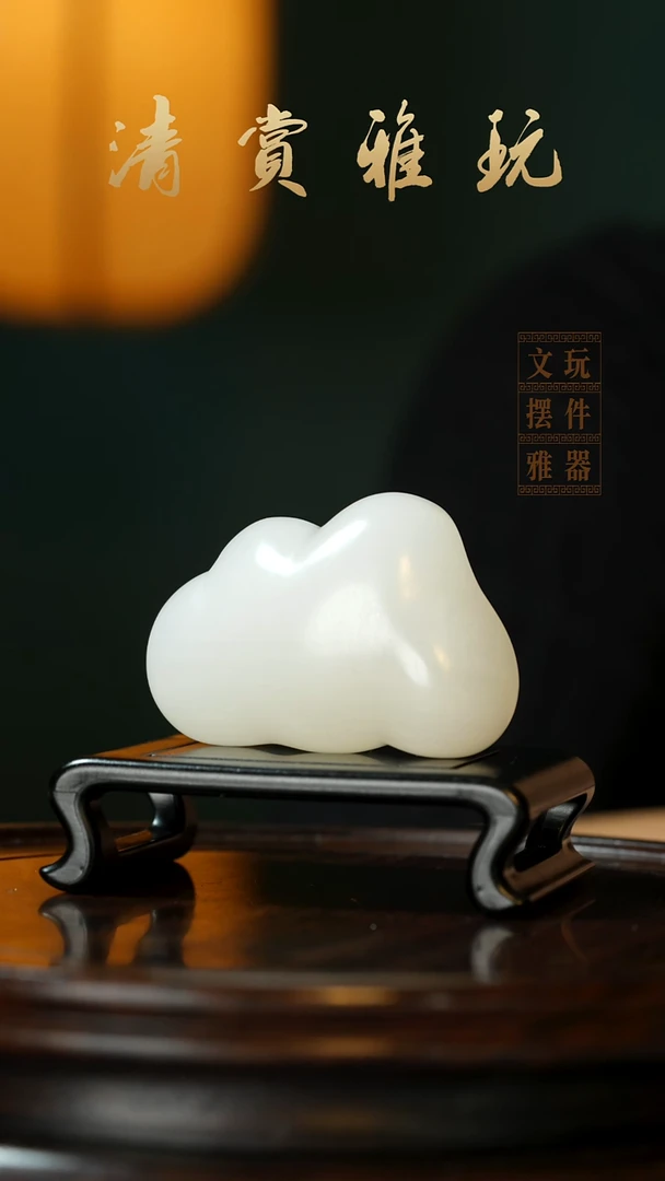 玉《云朵祥云》手把件摆件