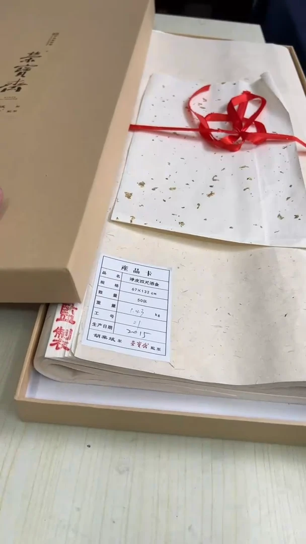 【闪购商品】书法8号 胡业斌四尺洒金纸净皮50张