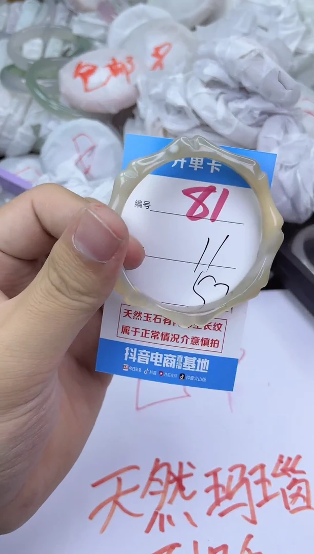 手镯玛瑙/玉髓未镶嵌81