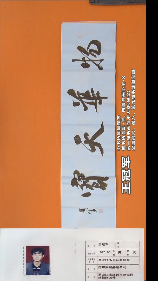 书法王老师精美作品纯手写138*34