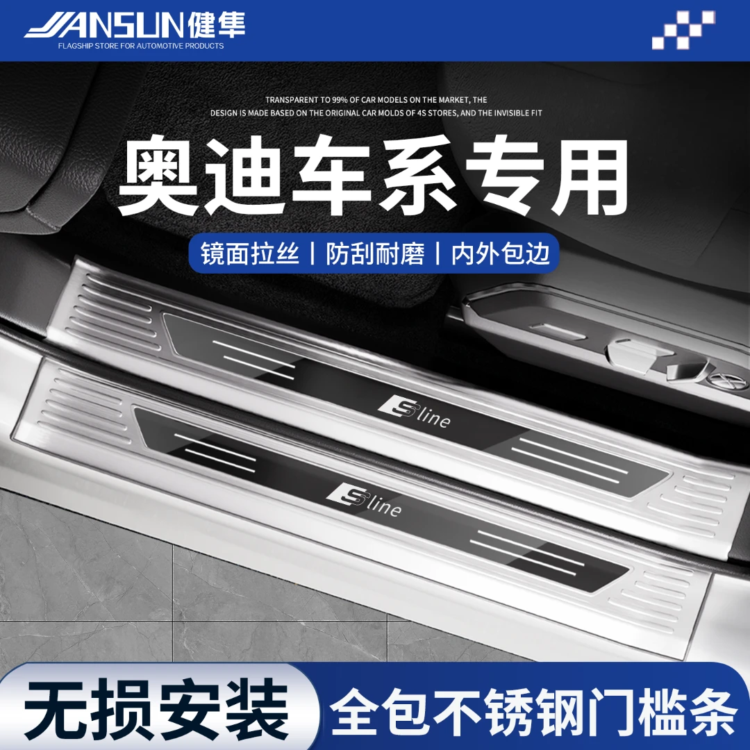 奥迪A6L/A4L/A3L/A7L/A5L不锈钢Q5L门槛条Q2踏板Q3保护Q4etron