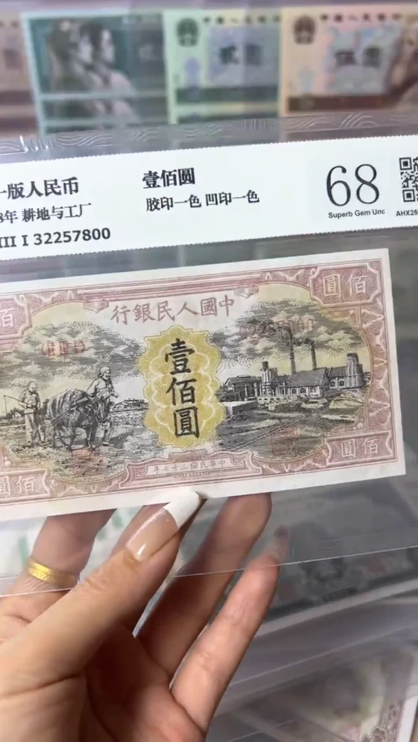 【闪购商品】第一套人民币100元面值耕地与工厂