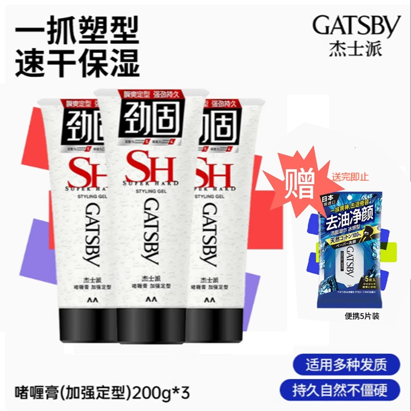 Gatsby/杰士派啫喱膏保湿加强定型头发喷雾男士女通用/速干清爽