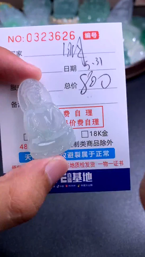 翡翠未镶嵌颈饰明