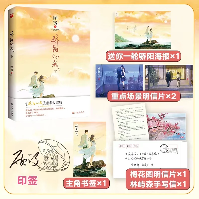 骄阳似我（下）顾漫
