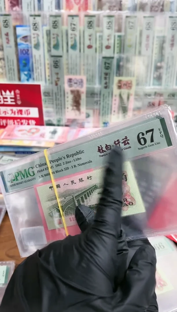 【闪购商品】大桥贰角钛白纤云（无347）PMG67