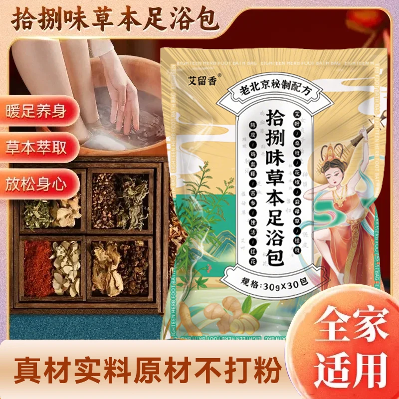【官方正品】老北京益母草红花艾草花椒老姜免熬正宗草本泡脚足浴包