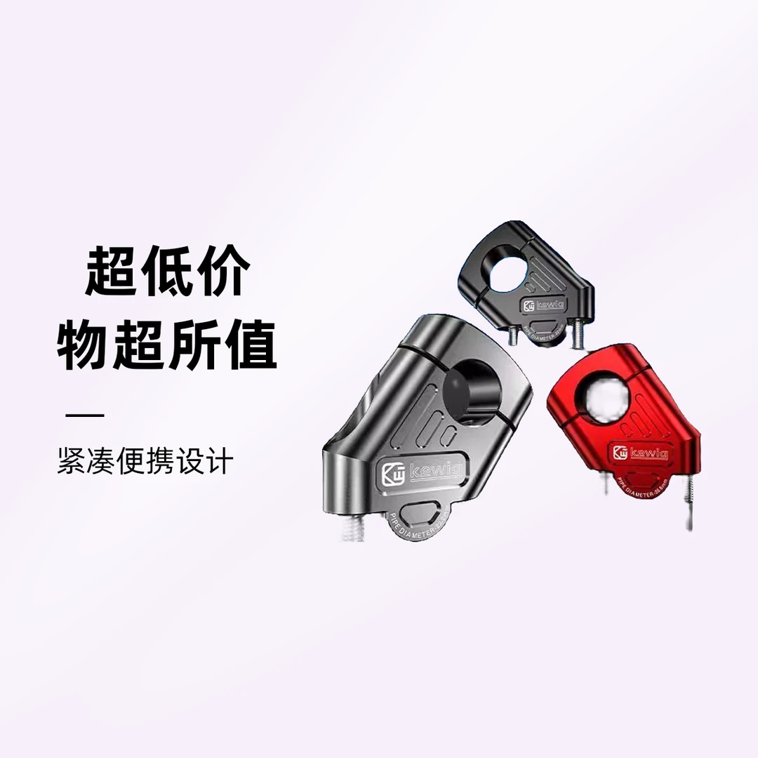 Kewig凯威格车把龙头增高码铝合金摩托车拉力车手把后移加高配件
