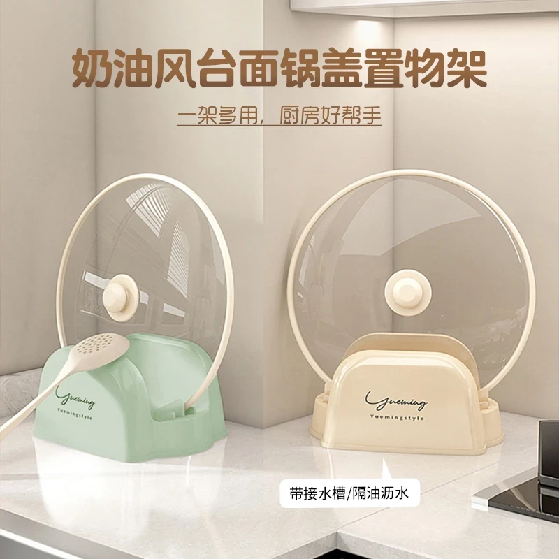 奶油风台面锅盖置物架家用一体置物架厨房灶台沥水筷勺子收纳架