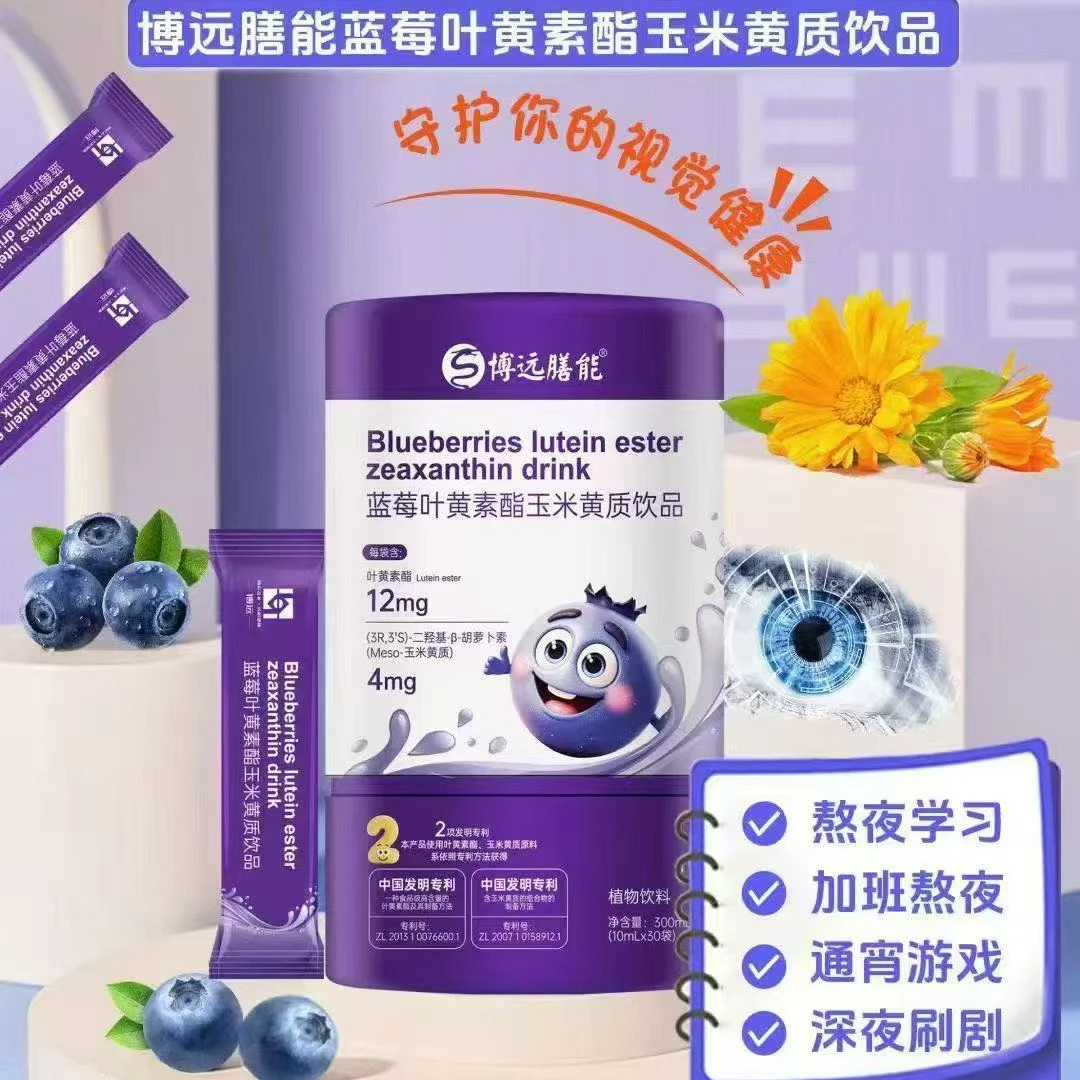 蓝莓叶黄素酯玉米黄质饮品